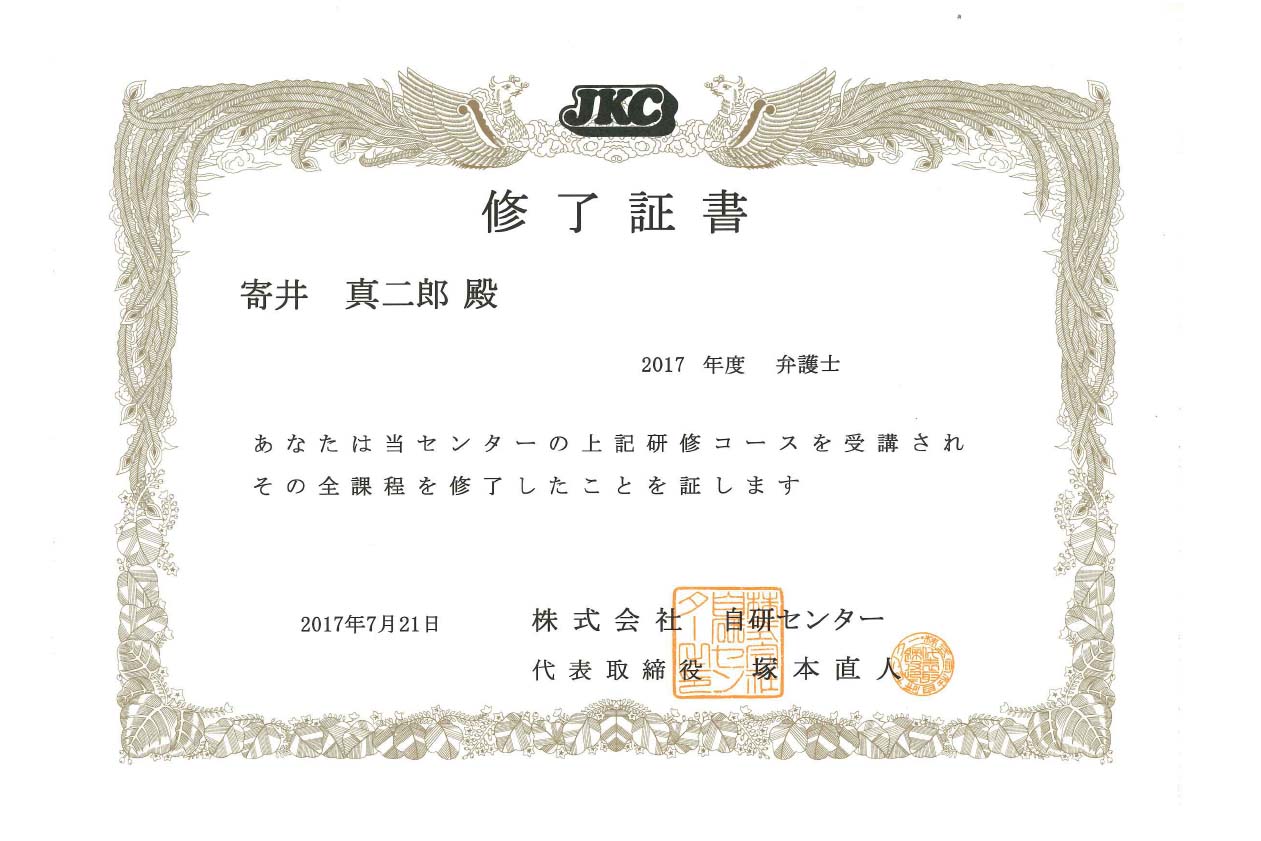 終了証書