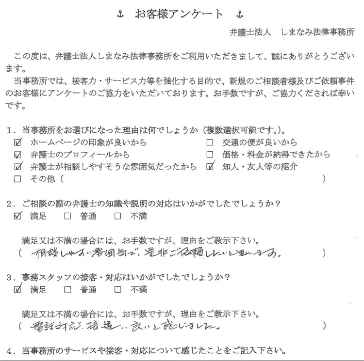 お客様の声1