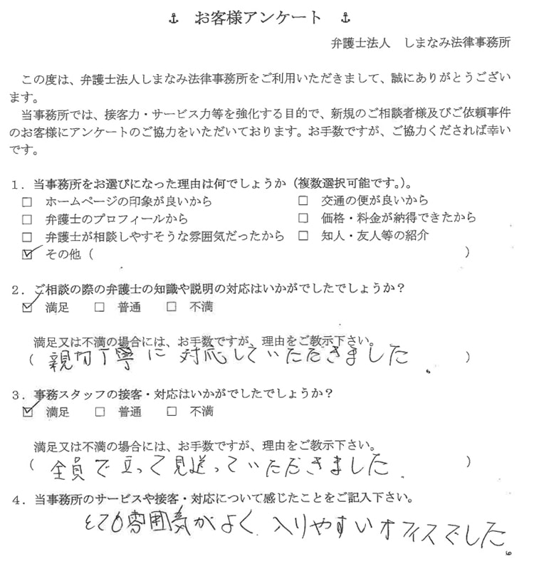 お客様の声2
