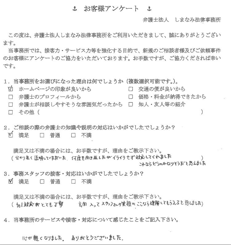 お客様の声3
