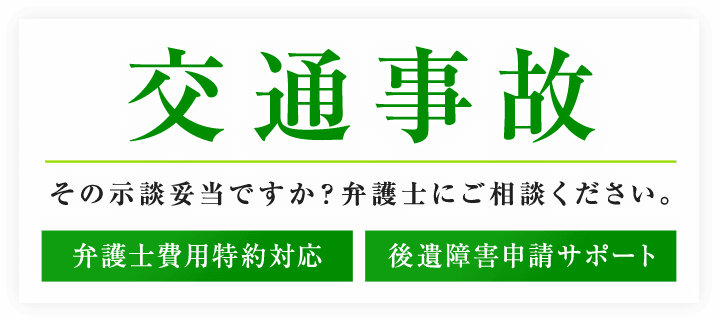 交通事故
